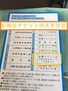 志摩スペイン村の入場料を安くするクーポンや割引方法を徹底調査