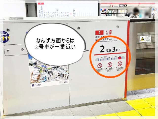 御堂筋線なんばから阪急梅田への行き方